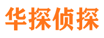 福鼎侦探公司